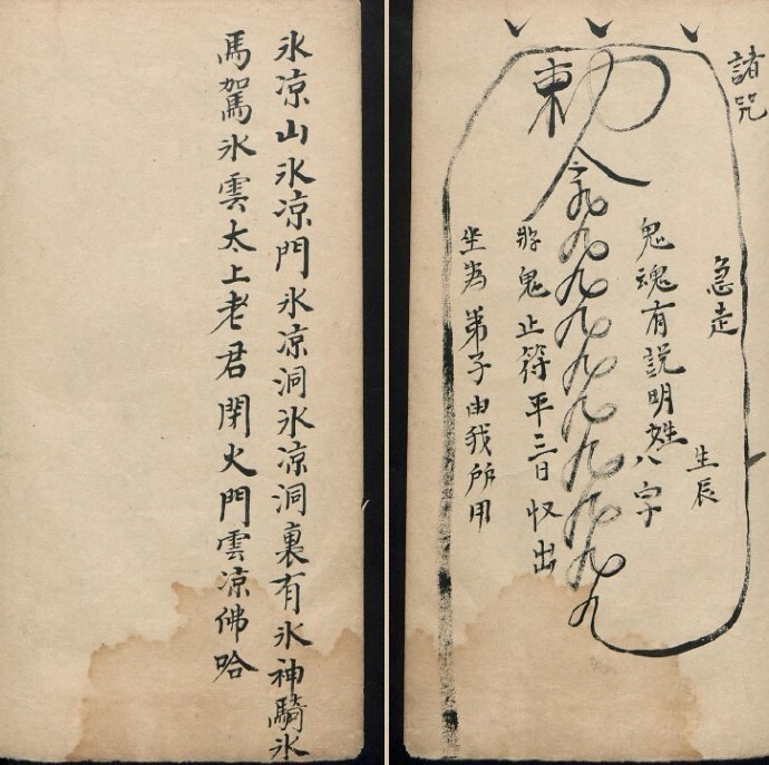 符咒法术 道法积中(图2)