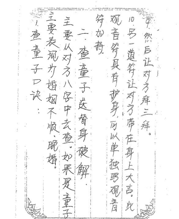 古典符咒 民间法术解秘法大全(图2)