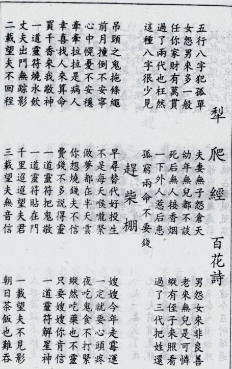 符咒秘法 梨爬经(图2)