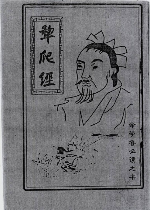 符咒秘法 梨爬经(图1)