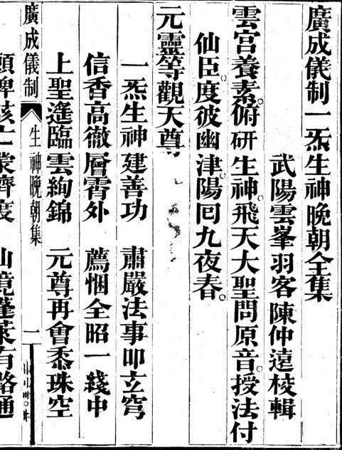 民间符咒秘法 广成仪制(图2)