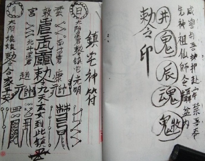 符咒法术秘法 南洋盘古教法本(图2)