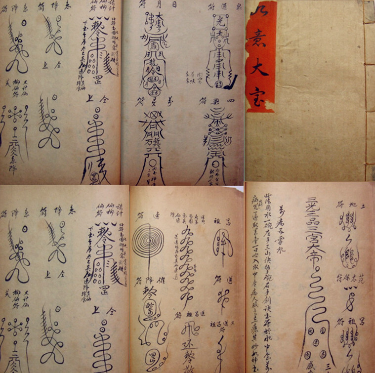如意大宝 道门真传符咒手抄法本首度公开 五雷符万病符阴阳掌法本(图1)