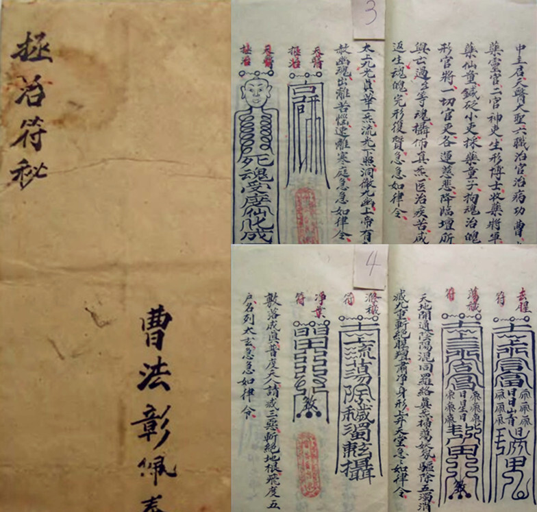 拯治符秘 道术法本灵符妙用 道教法术符咒灵符祝由科玄学秘术(图1)
