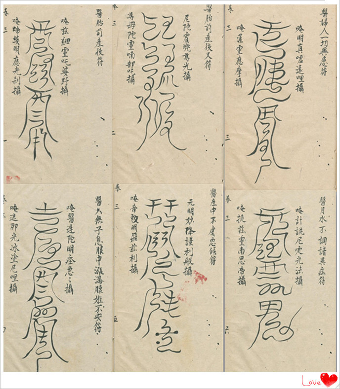 召医符式.各科符式(图1)
