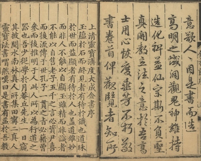 上清灵宝济度大成金书.卷01至卷40卷总40卷.周思得修集.明宣德七年刊本 符咒(图1)