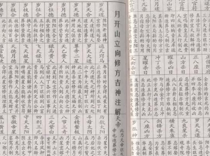 《择日大通书》  择日符咒占卜(图2)