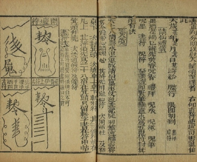 万法归宗 十六卷 符咒法术(图2)