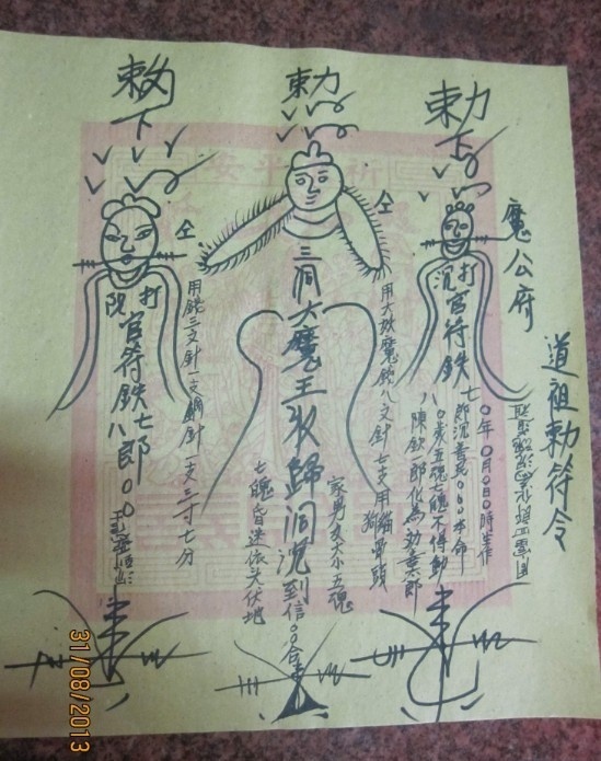抄本《台湾宫庙用符》禁广传(图1)