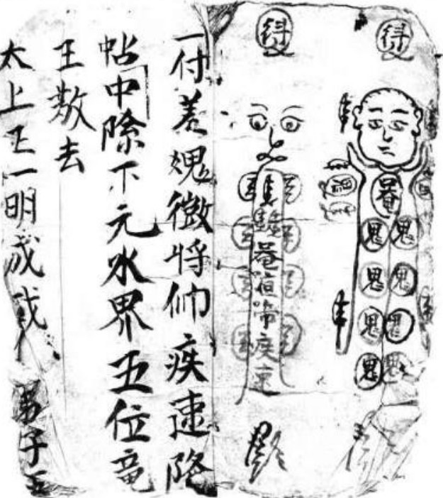 (古本)+符咒(图1)