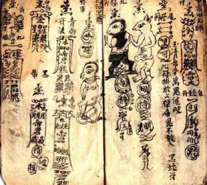 (古本)+符咒(图2)