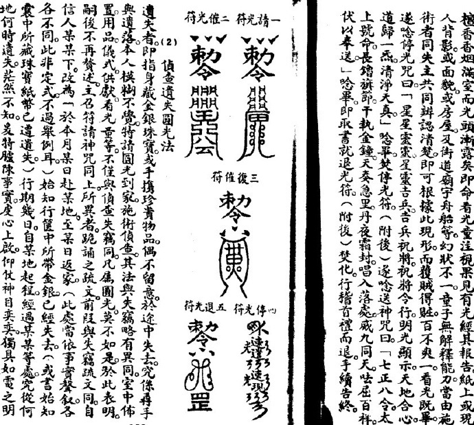 （石室藏本）圆光真传秘诀(图2)