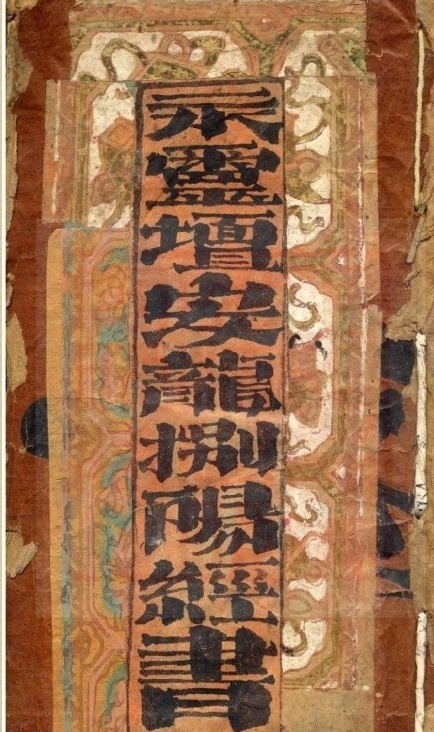 安龙捌阳经书-古本(图1)