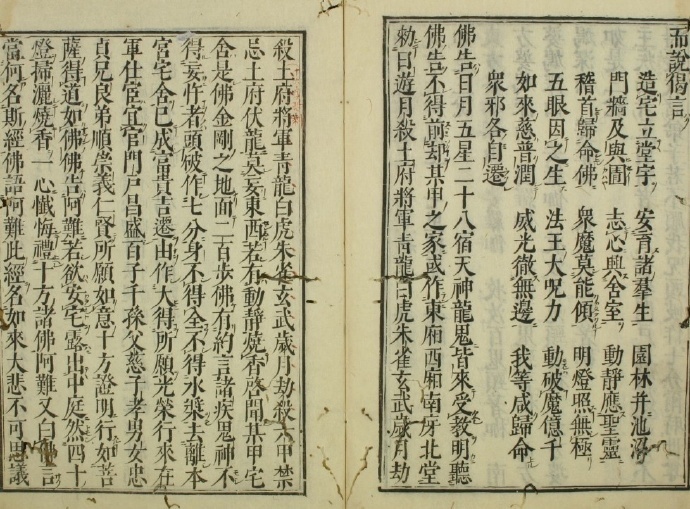安宅神咒经(图2)