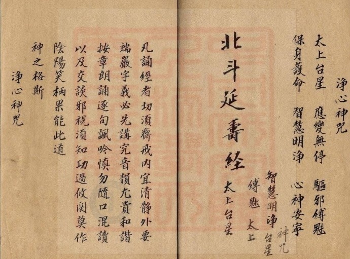 北斗延寿经(图2)
