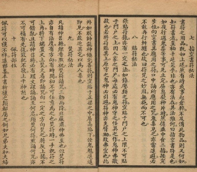 辰州符咒大全古本(图2)