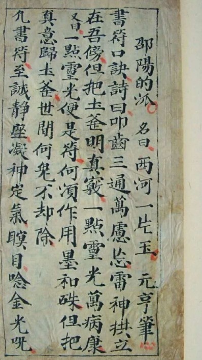 符法手抄本 西河一片玉(图1)