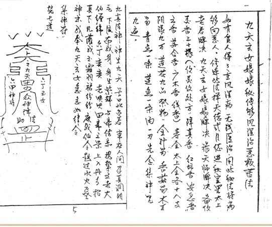 九天玄女娘娘道法秘录(图2)