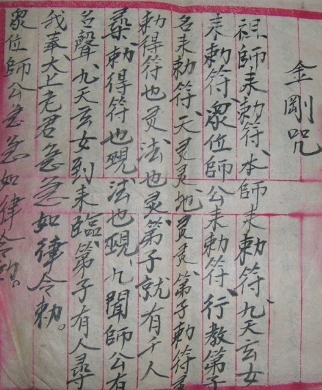 民间符咒杂册(图1)