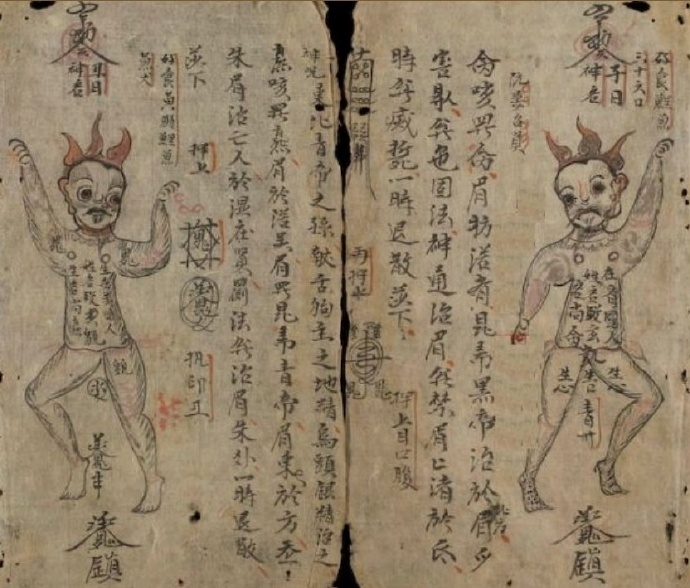 古本符录秘传(图1)