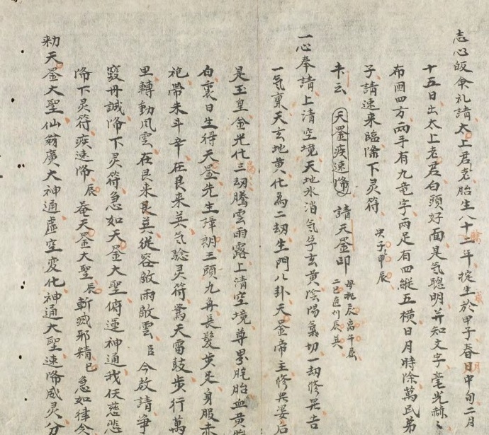 符咒太上妙錄(图1)