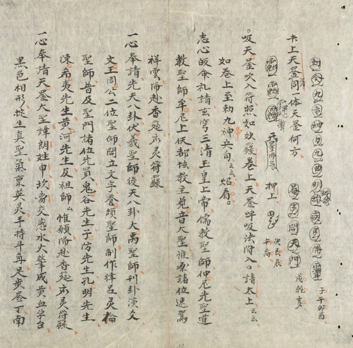 符咒太上妙錄(图2)