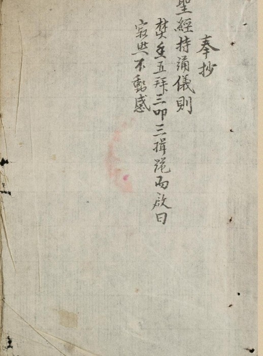 符咒圣经 (古本)(图1)