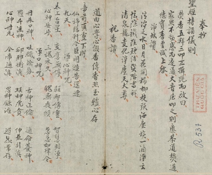 符咒圣经 (古本)(图2)