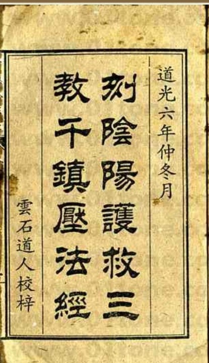 符咒法术：千镇压法经(图1)