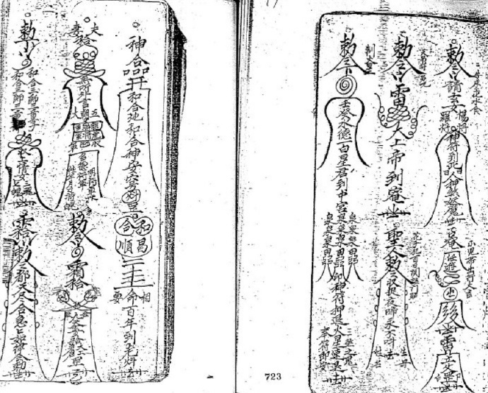 茅山+阴山符咒手抄(图1)