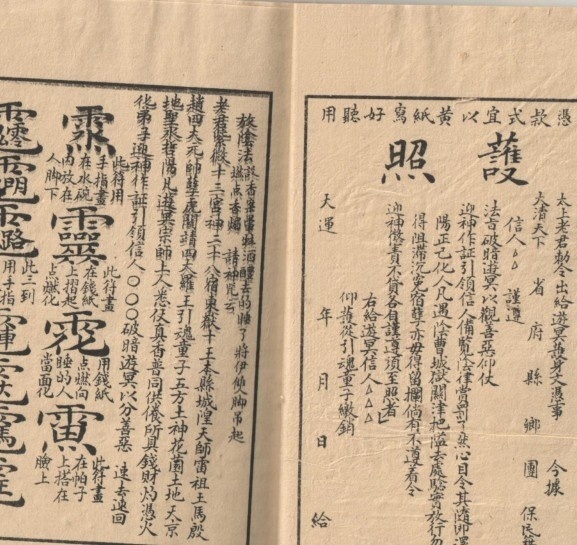 秘传玉历放阴法(图2)