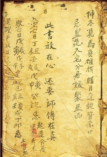 民国符咒秘笈(图1)