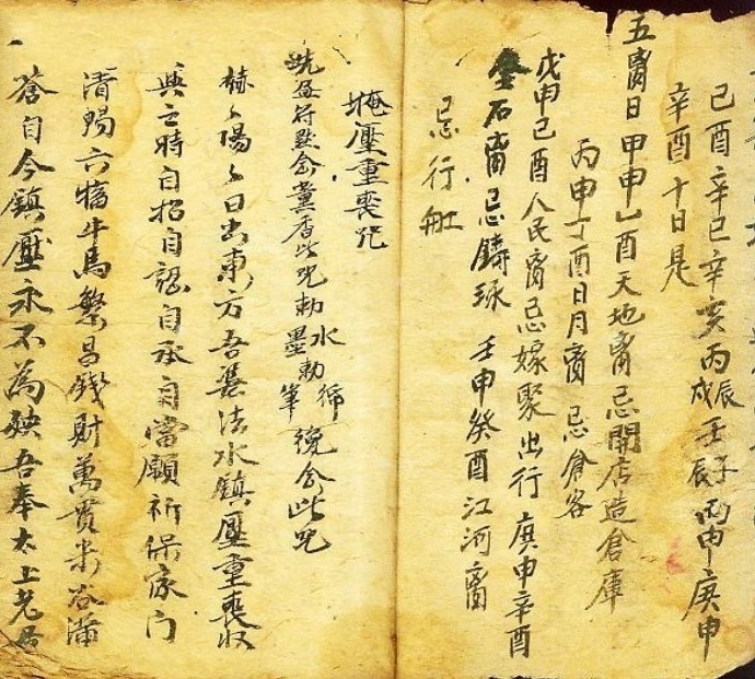 民国符咒秘笈(图2)