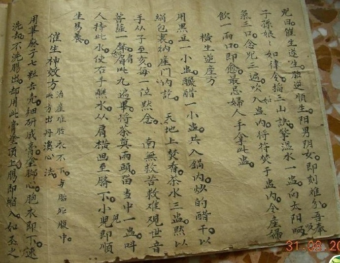 清代民间手抄秘本张天师符咒(图2)