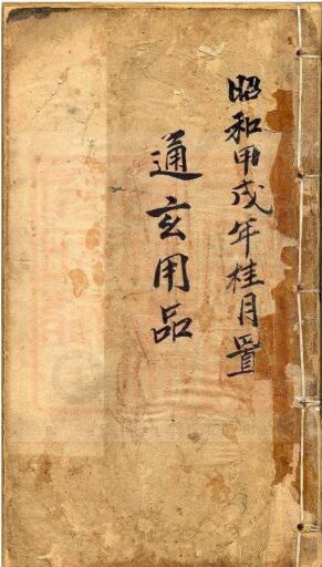 人形秘传符咒(图1)