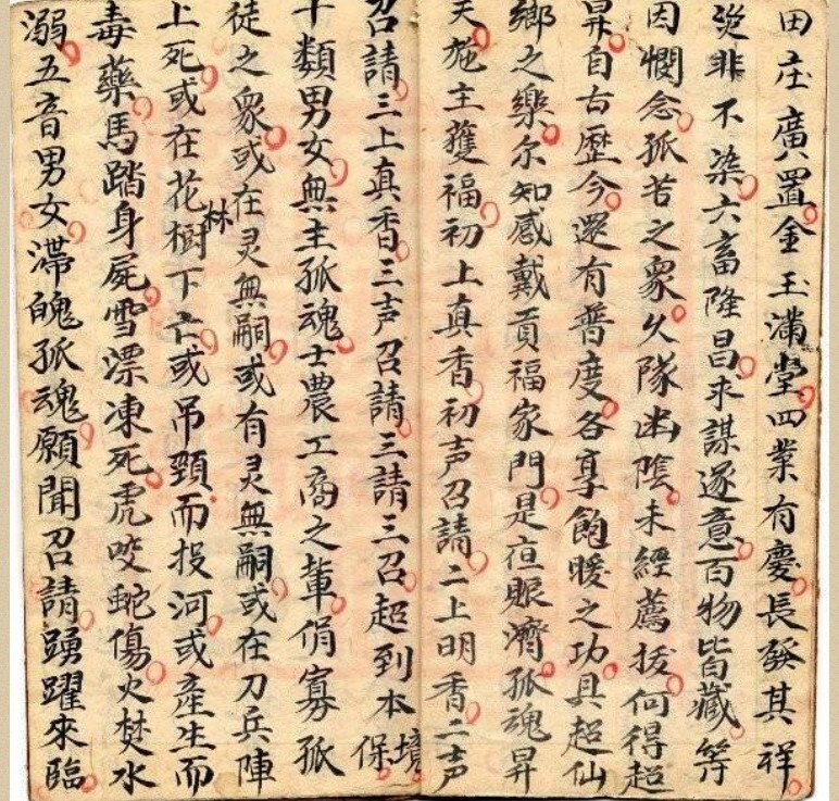 赈济孤幽科仪本-古本(图2)