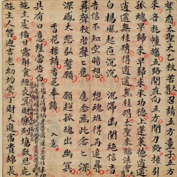 赈济孤幽科仪本-古本(图3)