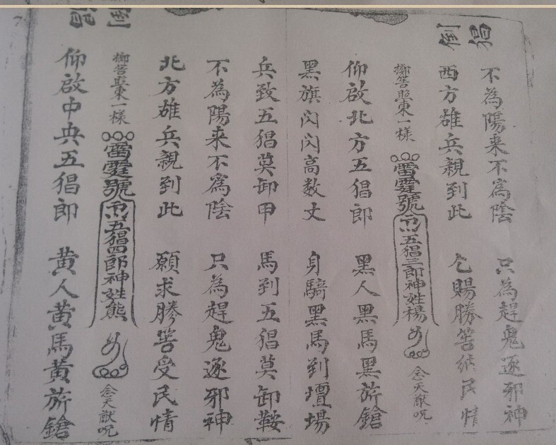 天壇兵書贯穿全宗(图3)