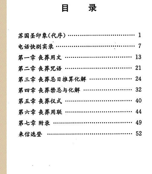 蘇國聖-出靈通書  道家秘术(图2)
