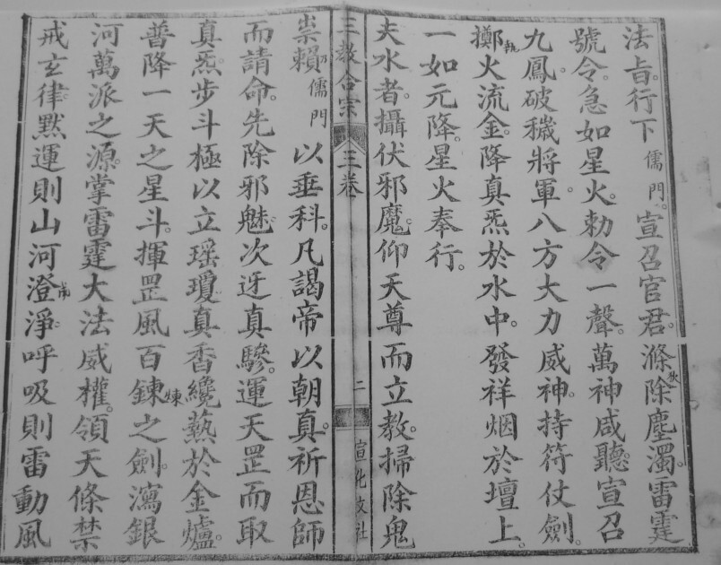 儒典玉枢玄科 符咒秘本(图3)