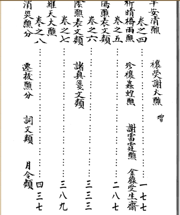 道教文疏牒全集(图3)