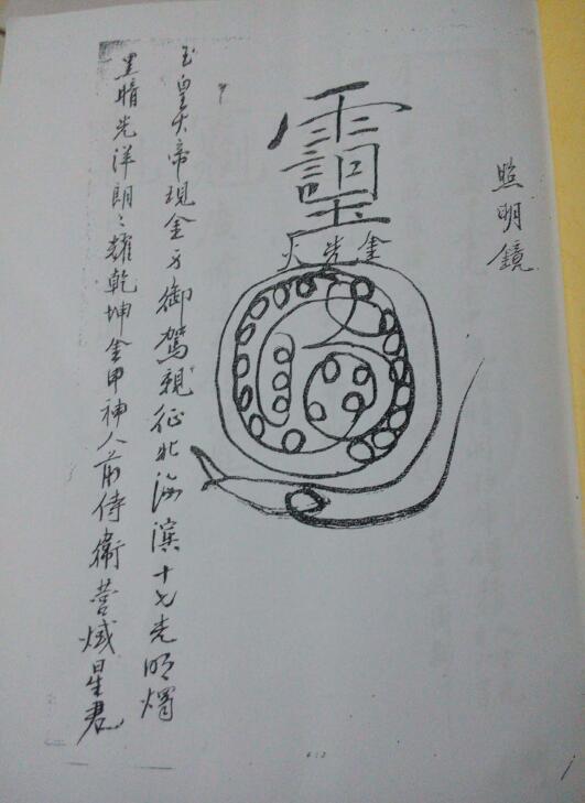 [法术符咒] 《玉皇秘诀》道教法术符咒古籍珍本 玉皇秘诀  符咒(图2)