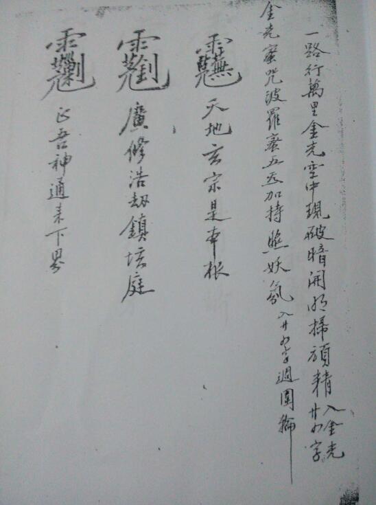 [法术符咒] 《玉皇秘诀》道教法术符咒古籍珍本 玉皇秘诀  符咒(图3)