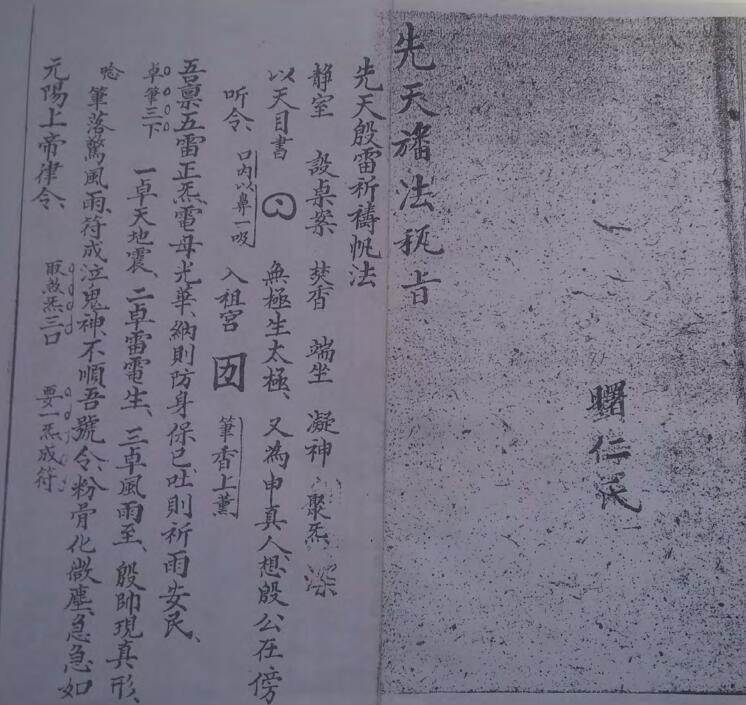 先天结帆法密旨  符咒法术(图2)