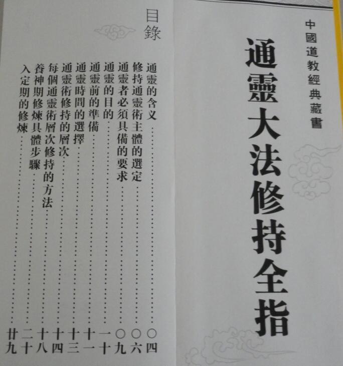 道法通灵大法修炼全指(图2)