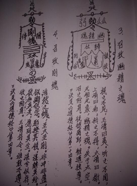 道家收魂要义(图1)