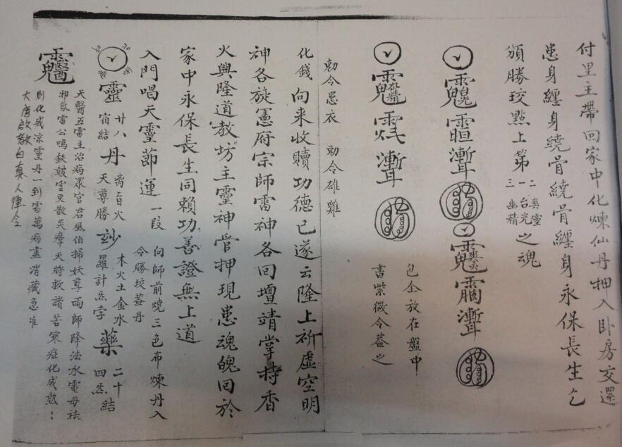 普化雷坛  符咒法术秘本(图2)