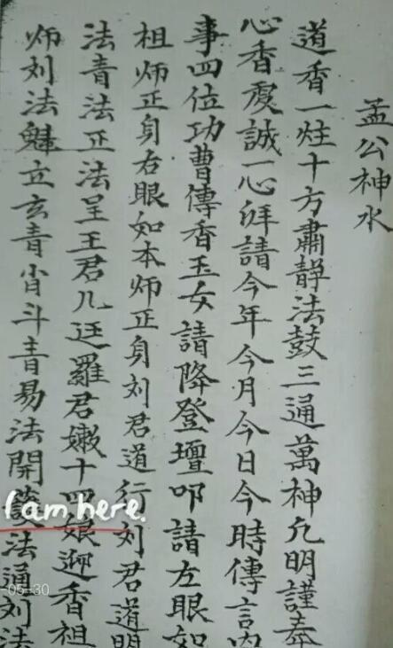 老君坛孟公神水(图1)