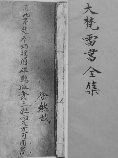 大梵雷书-三辰(图1)