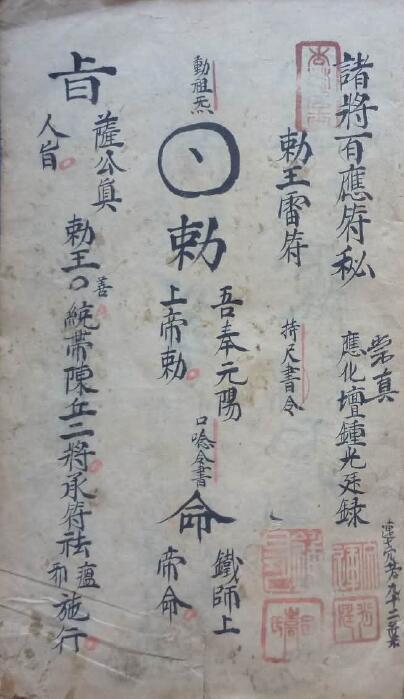 诸将百應符秘  符咒老法本(图2)